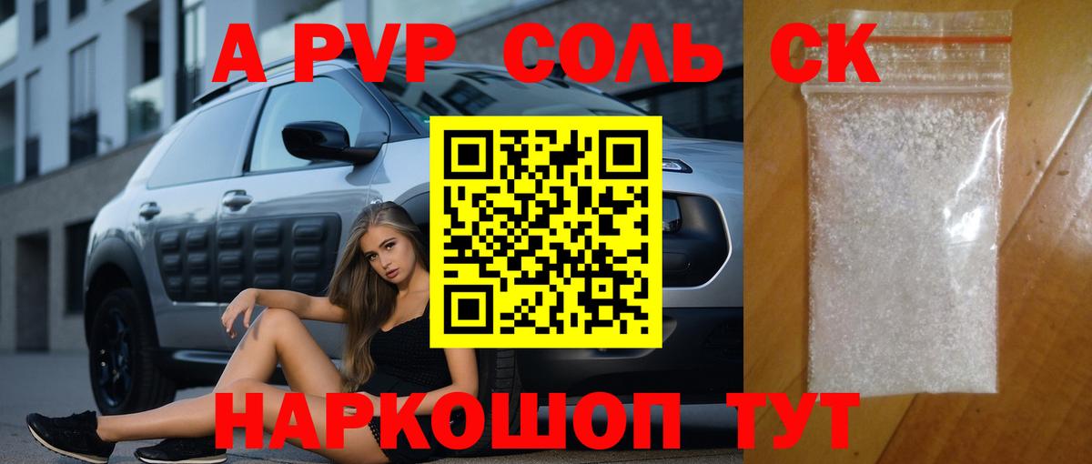 Alpha PVP кристаллы Южноуральск