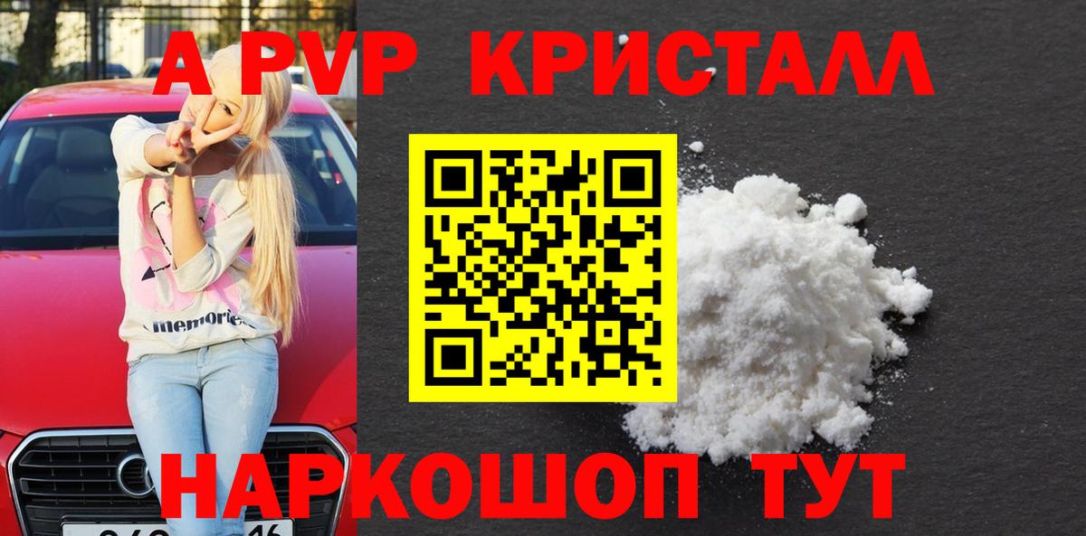 А ПВП мука  Вход с VPN  Альфа ПВП  Южноуральск  Альфа ПВП кристаллы 
