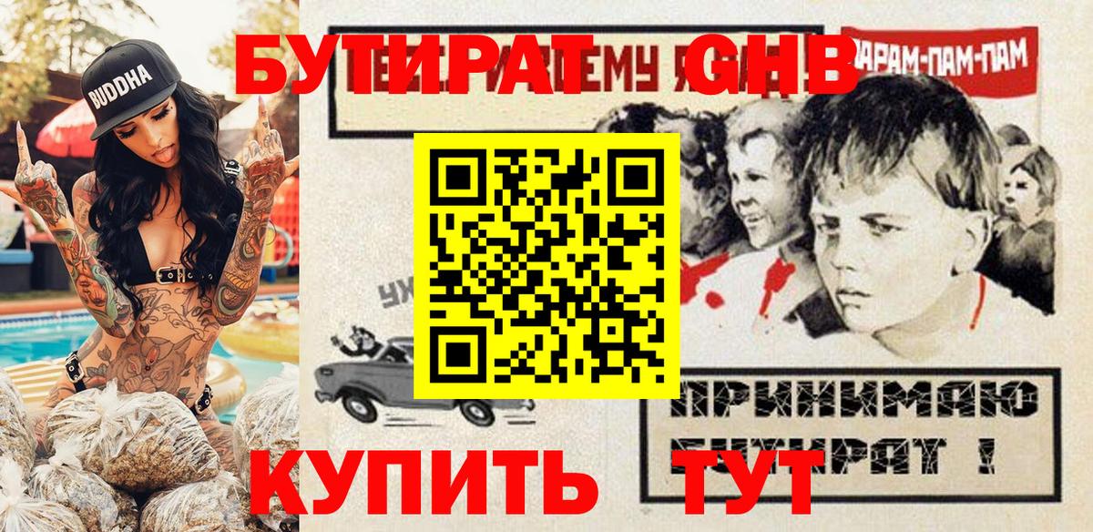 БУТИРАТ BDO 33%  Вход с VPN  Южноуральск 