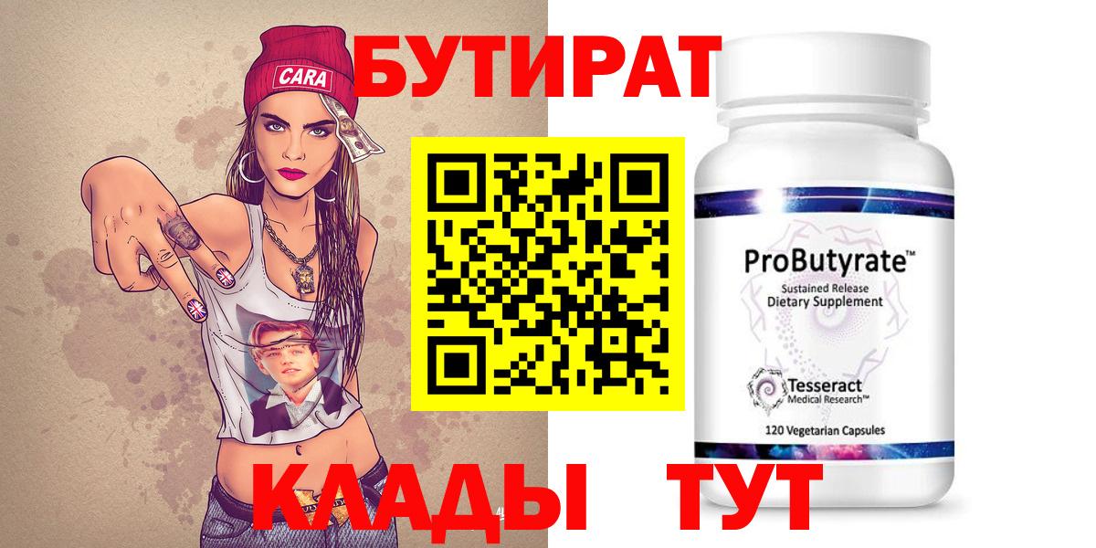 Бутират вода Южноуральск