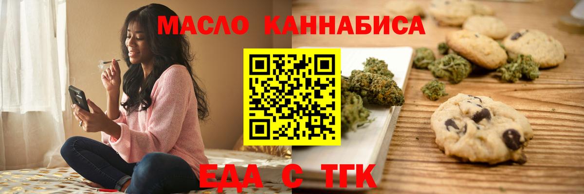 Южноуральск  Печенье с ТГК марихуана  Вход с VPN 