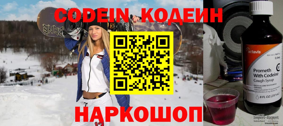 Codein напиток Lean (лин)  Вход с VPN  Южноуральск  Кодеиновый сироп Lean Purple Drank 