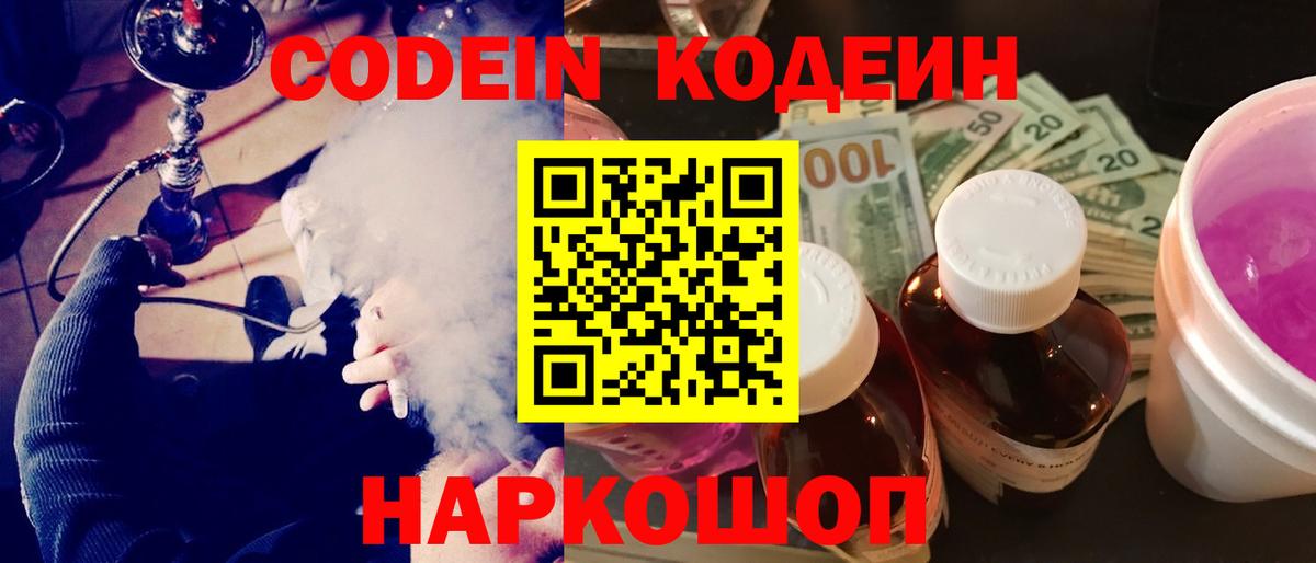 Кодеин напиток Lean (лин) Южноуральск