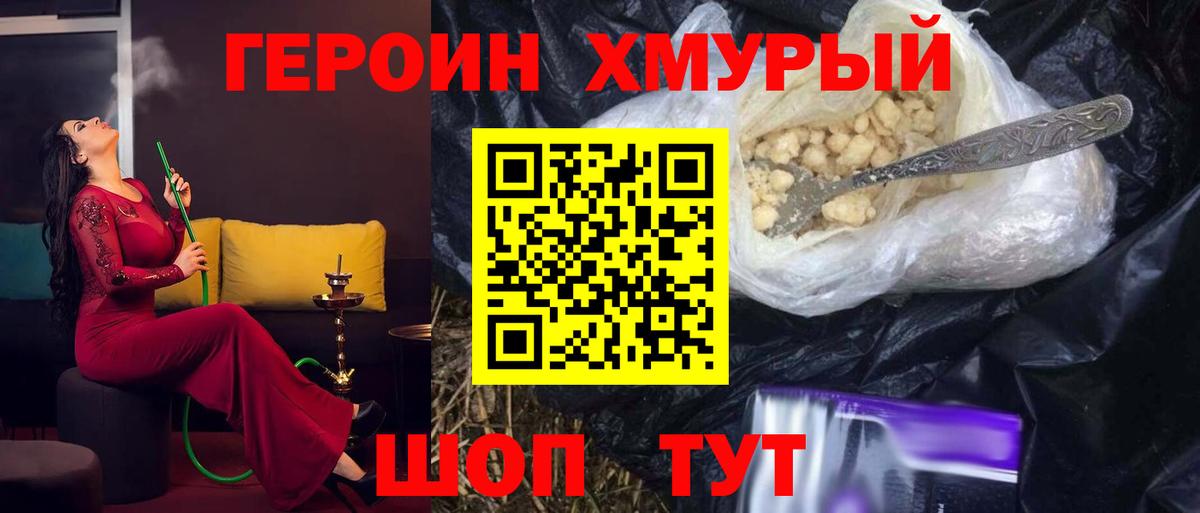 Южноуральск  ГЕРОИН Heroin  Вход с VPN 
