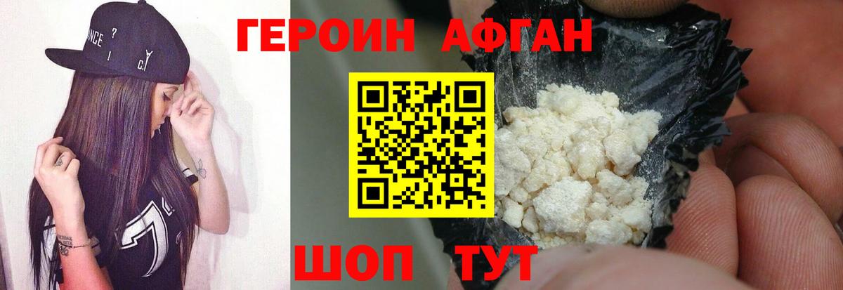 Героин белый Южноуральск