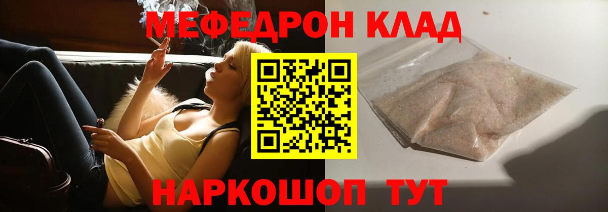 Мефедрон кристаллы  Вход с VPN  Мефедрон  Южноуральск  МЕФ мяу мяу 