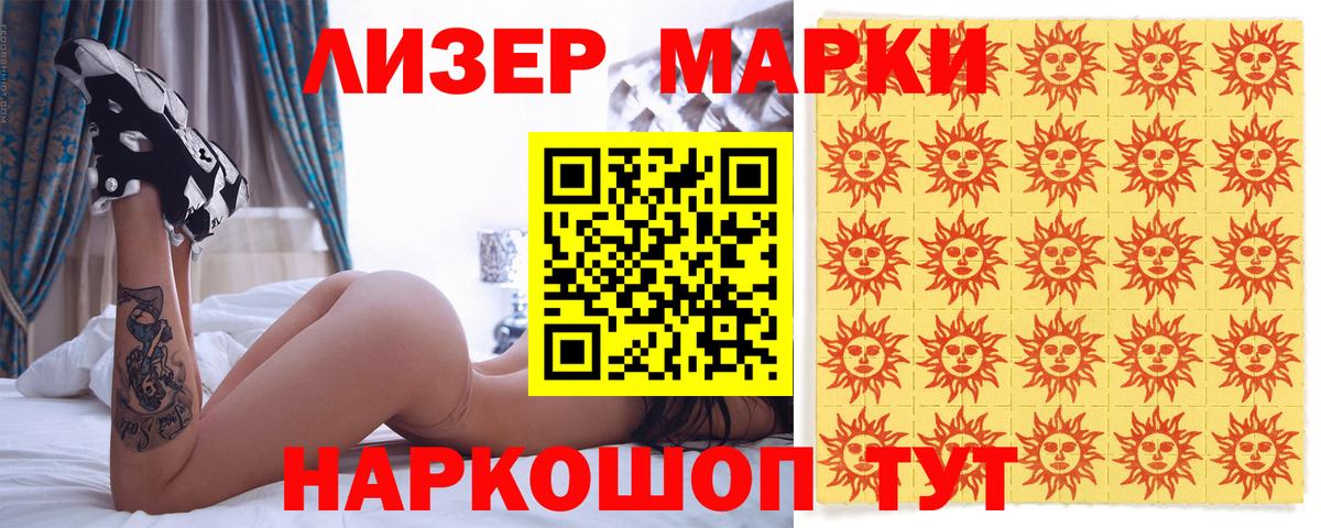 Наркотические марки 1500мкг Южноуральск